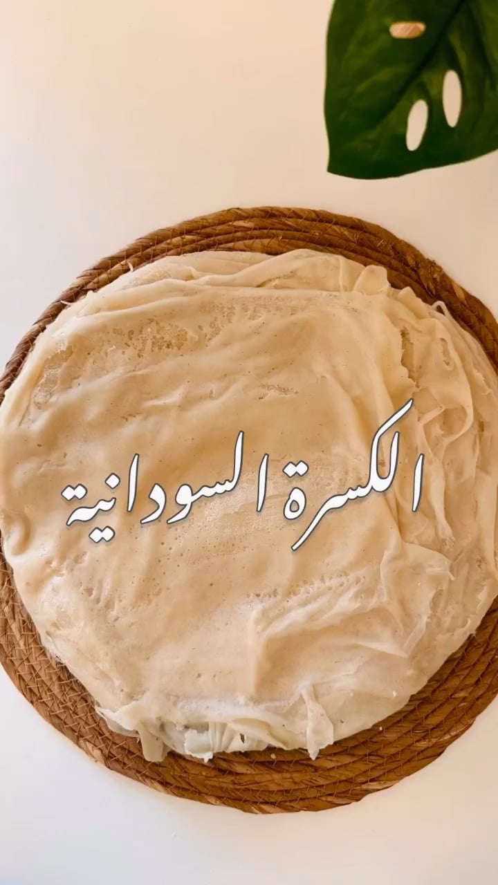 الكسرة السودانية